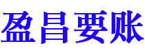 攀枝花债务追讨催收公司